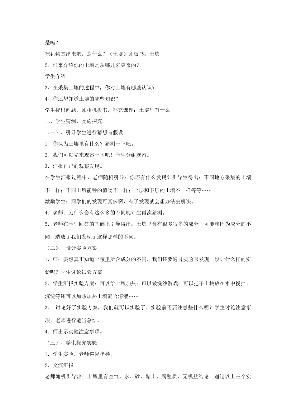 三年级科学下册《土壤里有什么》教学案例 青岛版_第2页