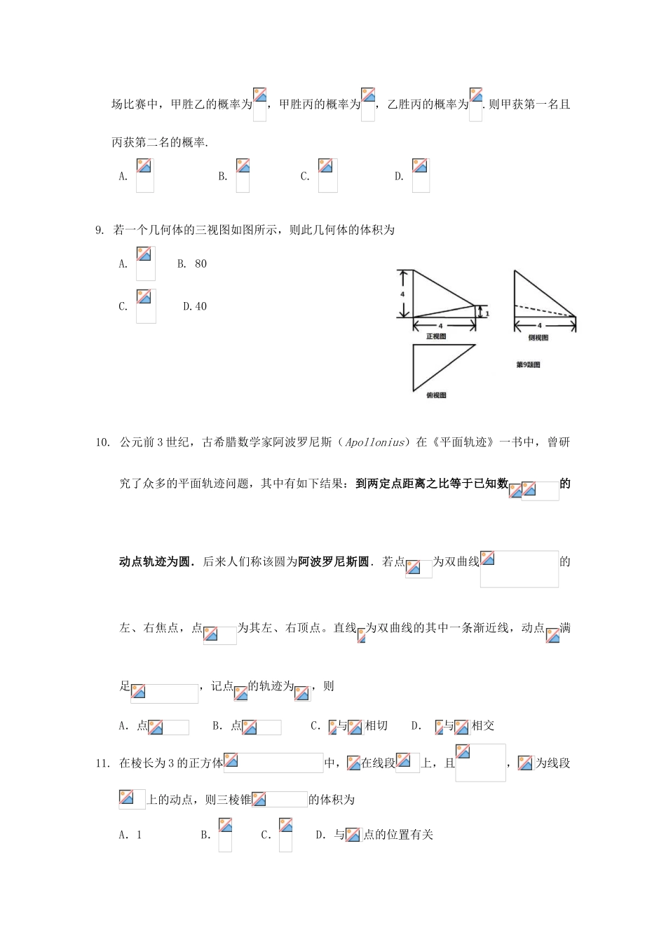 福建省永春县高三数学上学期期初考试试题 理-人教版高三全册数学试题_第2页