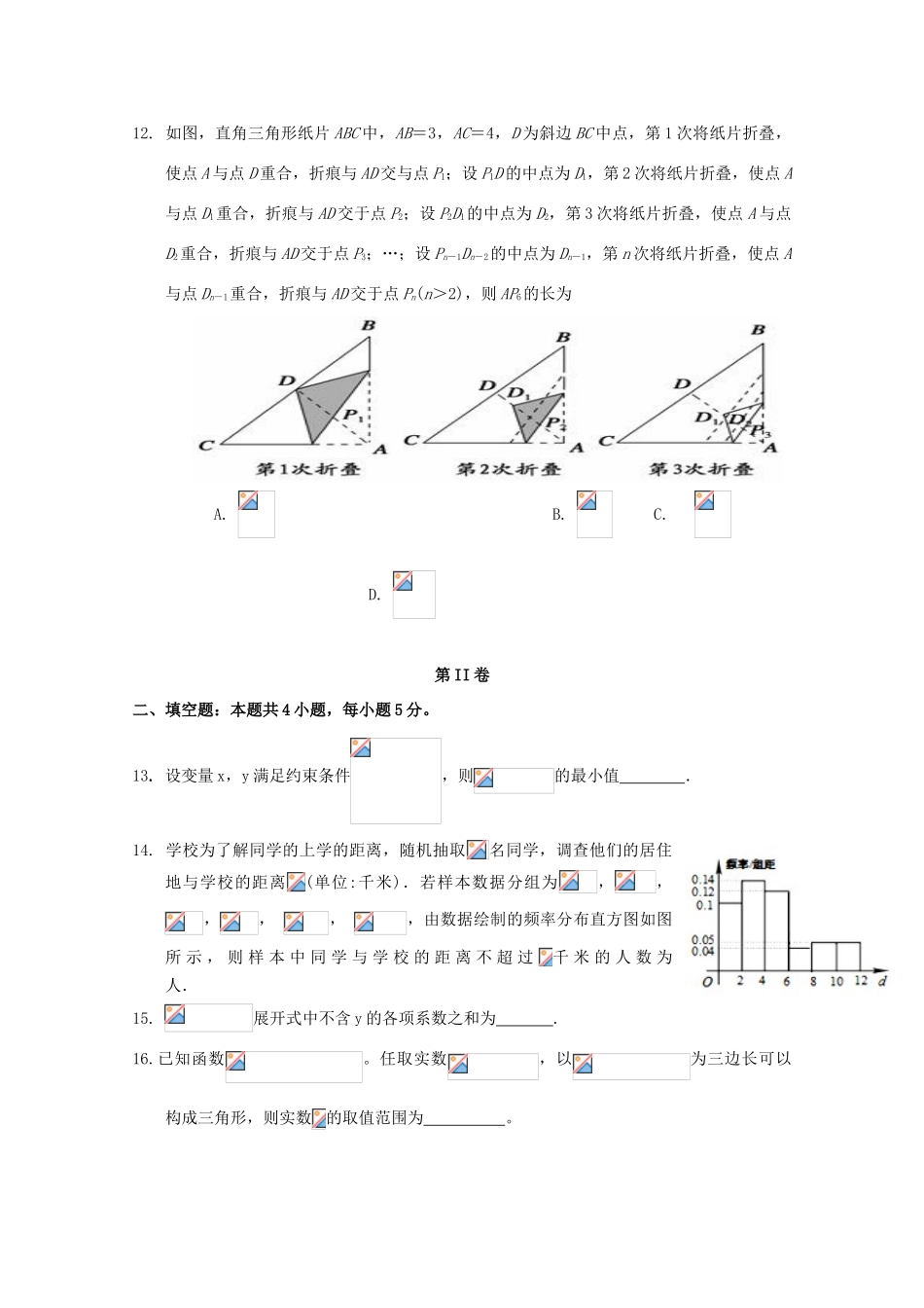 福建省永春县高三数学上学期期初考试试题 理-人教版高三全册数学试题_第3页