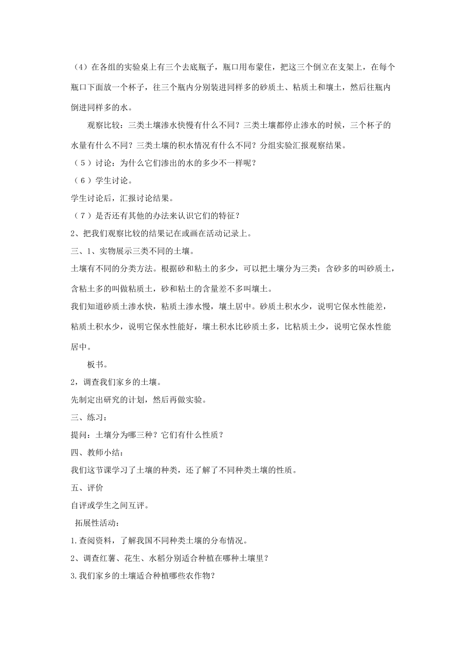 三年级科学下册《土壤的种类》教案设计 青岛版_第2页