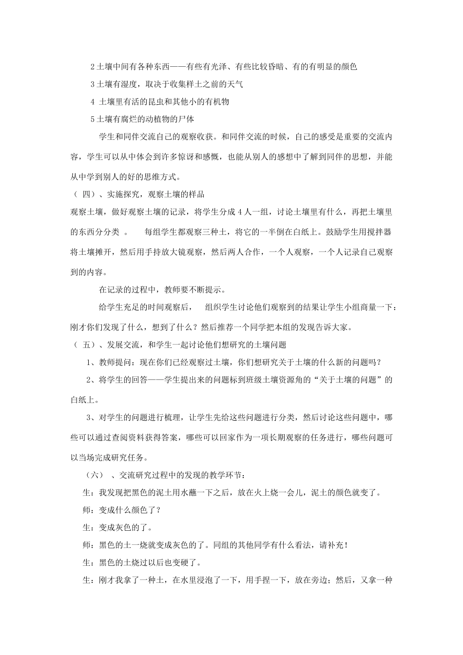 三年级科学下册《土壤里有什么》教案1 青岛版_第2页
