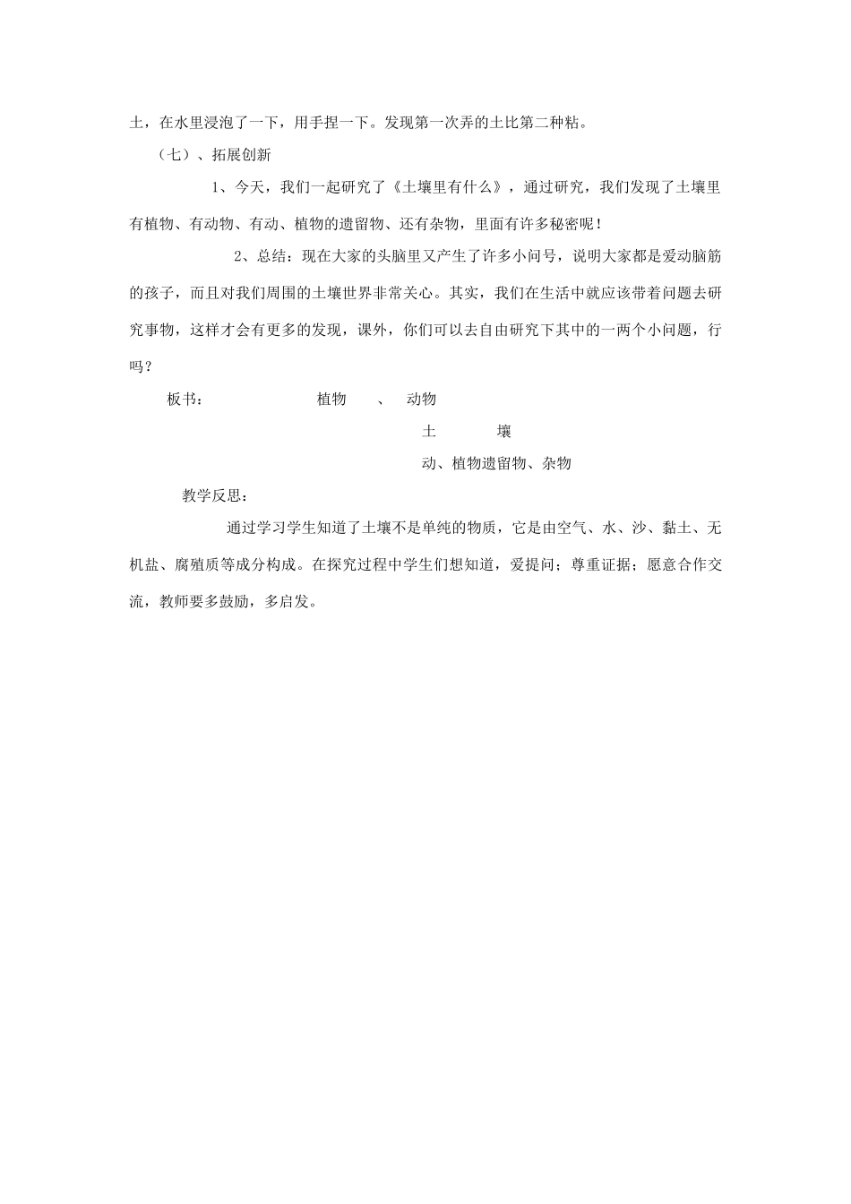 三年级科学下册《土壤里有什么》教案1 青岛版_第3页