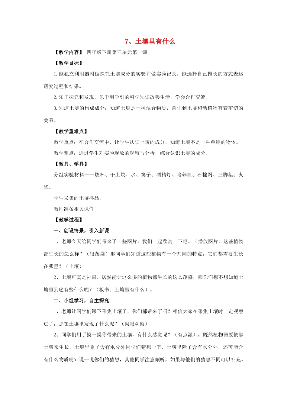 三年级科学下册《土壤里有什么》教案 青岛版_第1页