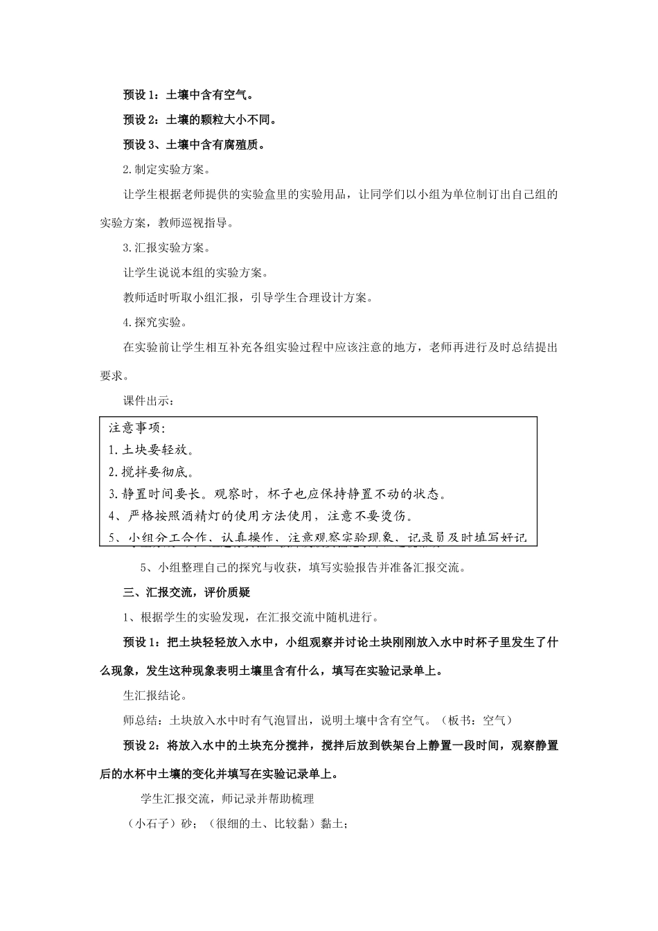 三年级科学下册《土壤里有什么》教案 青岛版_第2页