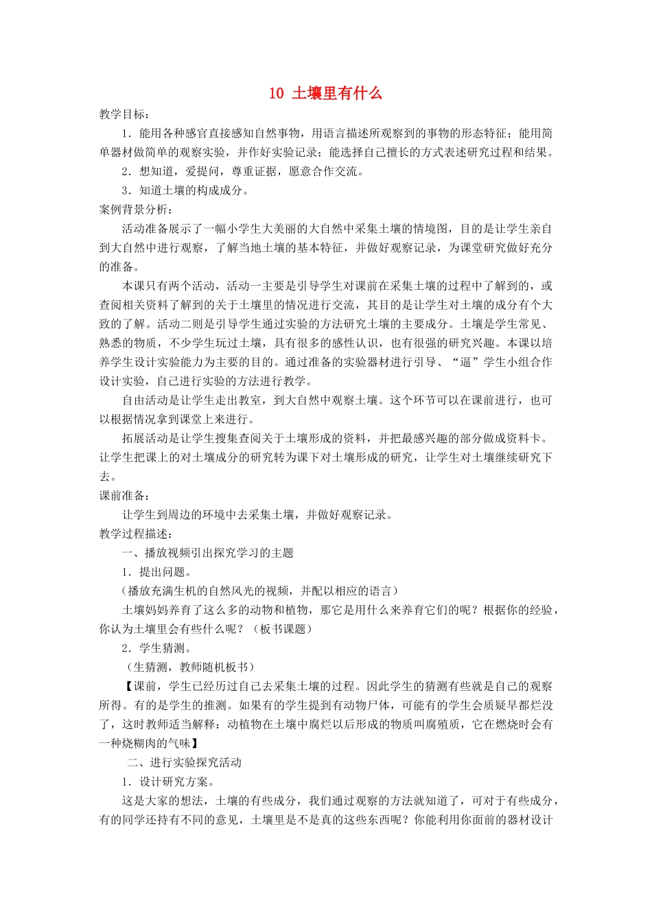 三年级科学下册《土壤里有什么》教案2 青岛版_第1页