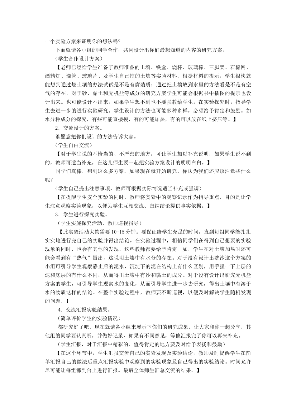 三年级科学下册《土壤里有什么》教案2 青岛版_第2页