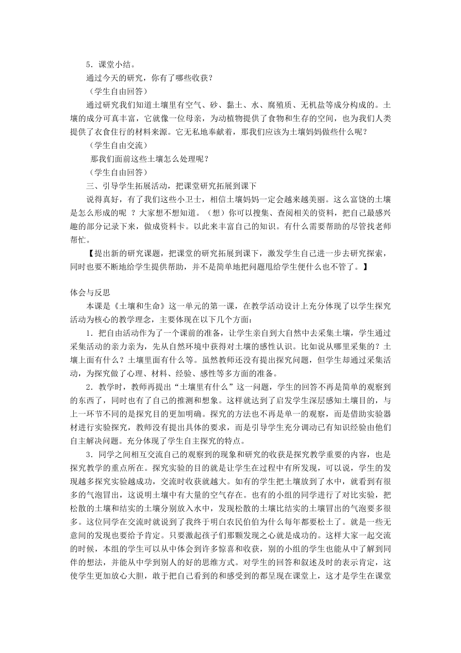 三年级科学下册《土壤里有什么》教案2 青岛版_第3页