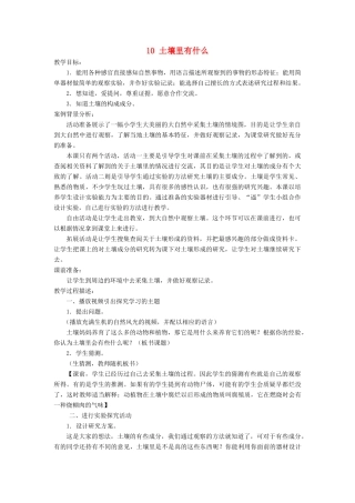 三年级科学下册《土壤里有什么》教案2 青岛版