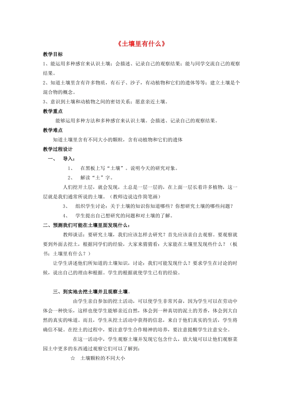 三年级科学下册《土壤里有什么》教学设计 青岛版_第1页
