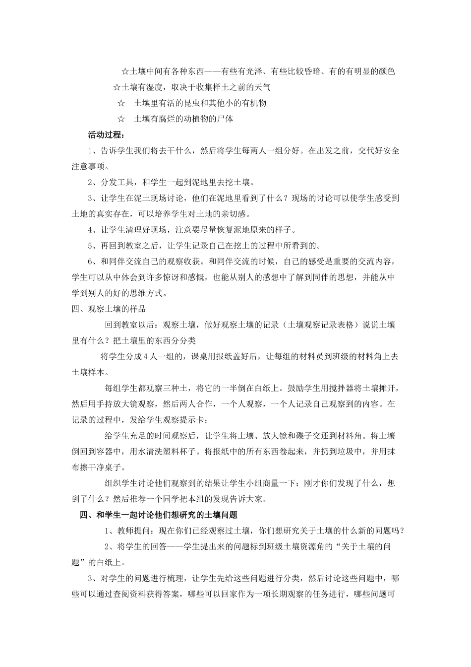 三年级科学下册《土壤里有什么》教学设计 青岛版_第2页