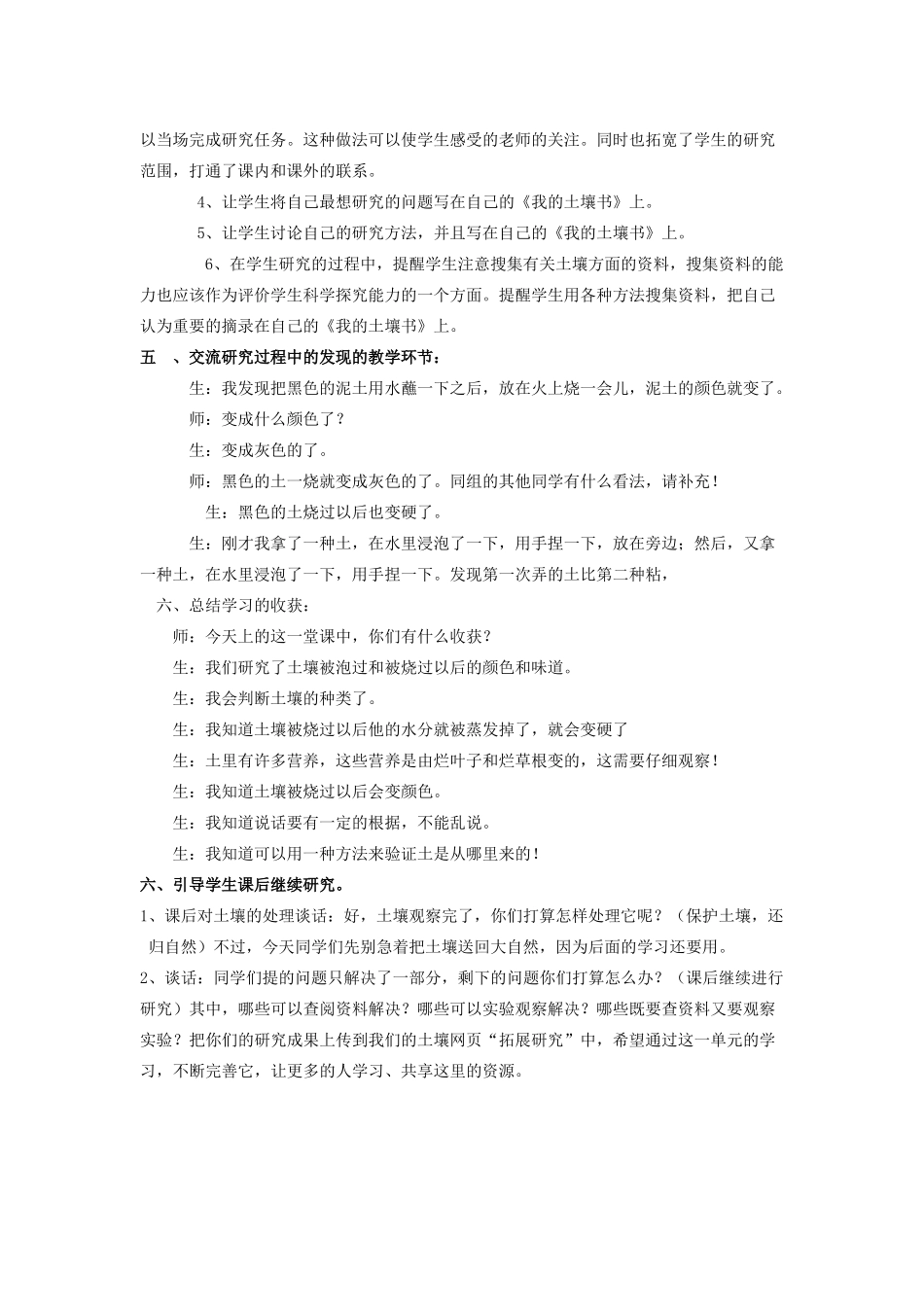 三年级科学下册《土壤里有什么》教学设计 青岛版_第3页