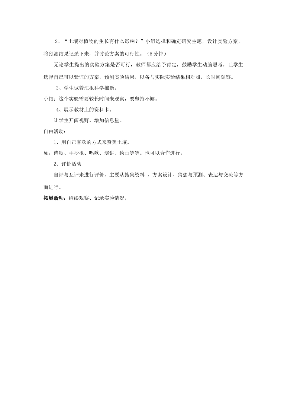 三年级科学下册《土壤与植物》教案 青岛版_第2页
