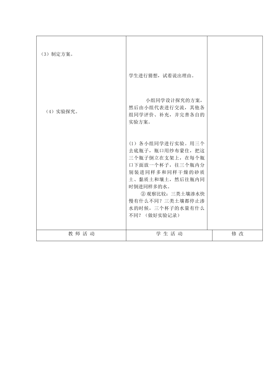 三年级科学下册《土壤的种类》教案2 青岛版_第3页