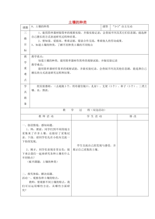 三年级科学下册《土壤的种类》教案2 青岛版