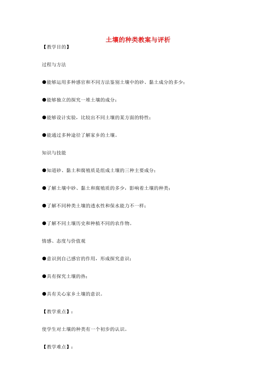 三年级科学下册《土壤的种类》教案1 青岛版_第1页