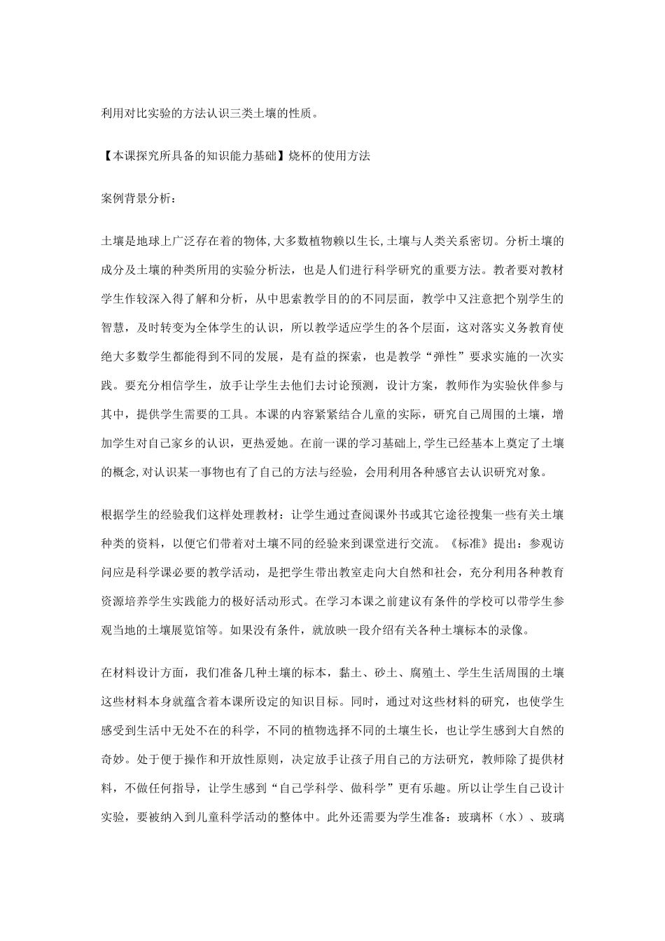 三年级科学下册《土壤的种类》教案1 青岛版_第2页