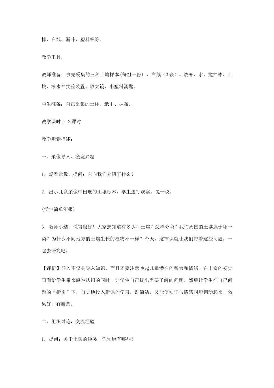 三年级科学下册《土壤的种类》教案1 青岛版_第3页