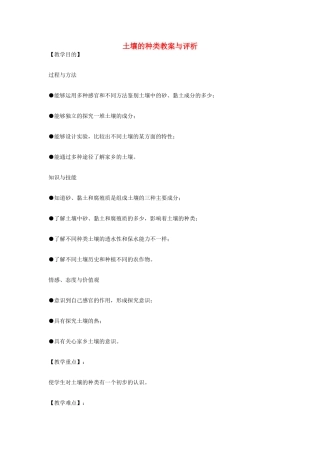 三年级科学下册《土壤的种类》教案1 青岛版