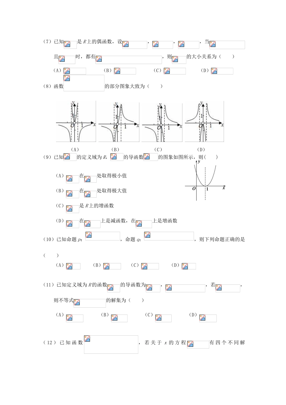 福建省永春县高三数学上学期期初考试试题 文-人教版高三全册数学试题_第2页