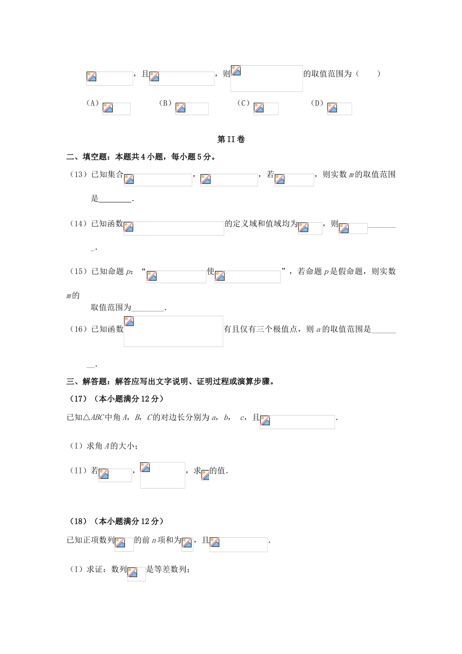 福建省永春县高三数学上学期期初考试试题 文-人教版高三全册数学试题_第3页