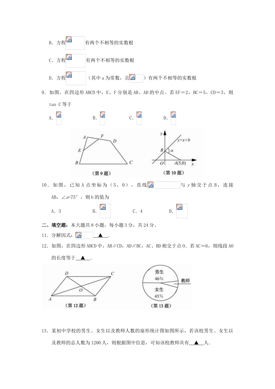 福建省永春县高一数学自主招生作业（一）-人教版高一全册数学试题_第2页