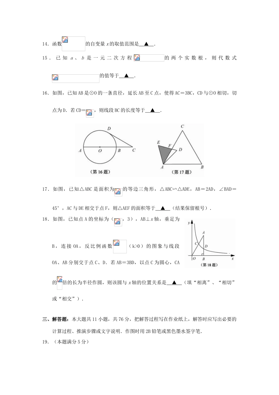 福建省永春县高一数学自主招生作业（一）-人教版高一全册数学试题_第3页