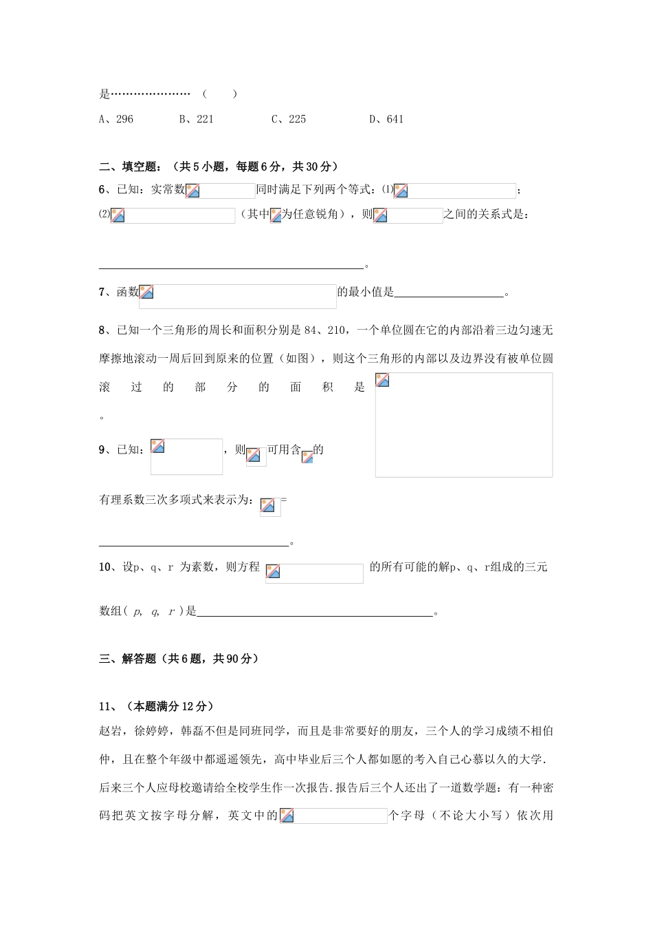 福建省永春县高一数学自主招生作业（二）-人教版高一全册数学试题_第2页