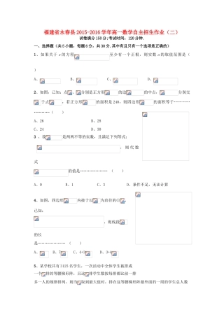 福建省永春县高一数学自主招生作业（二）-人教版高一全册数学试题