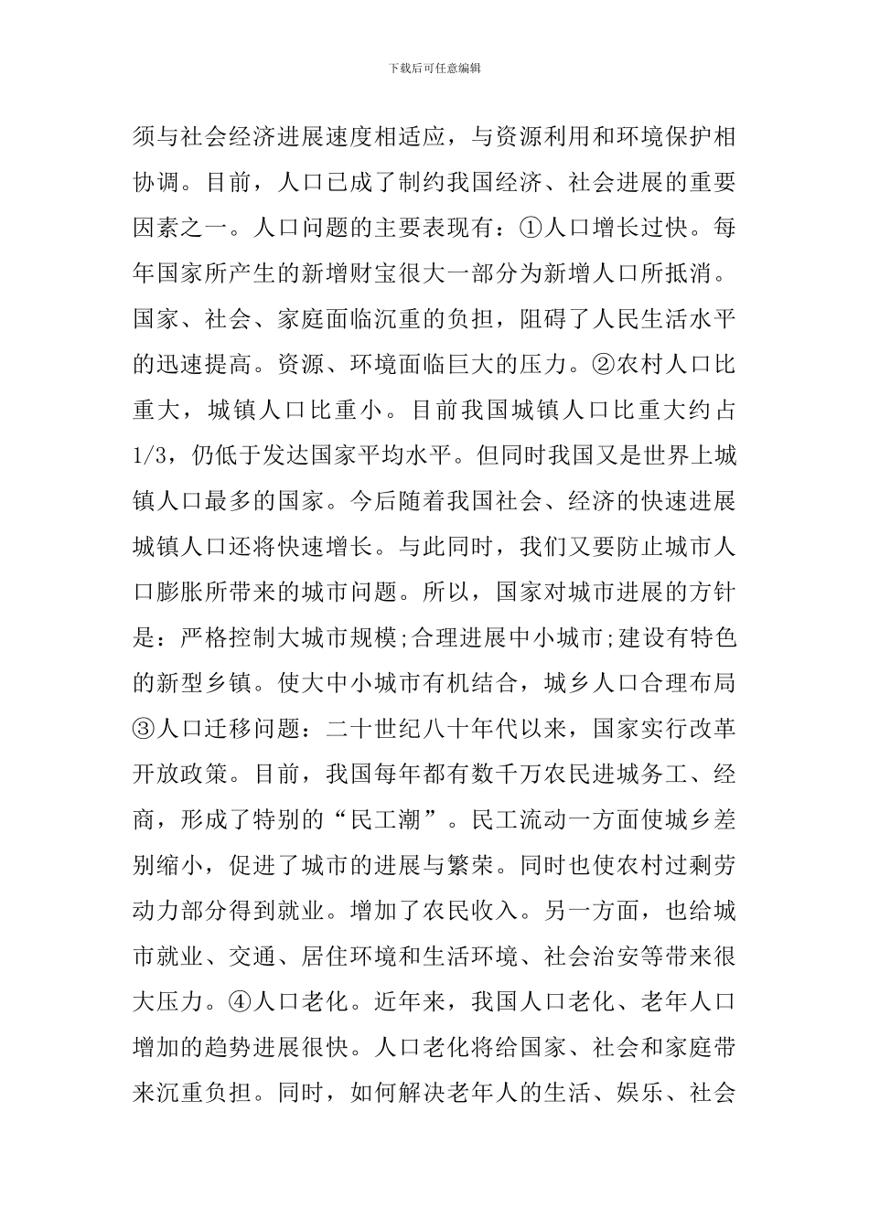 地理人文地理的知识点大全_第2页