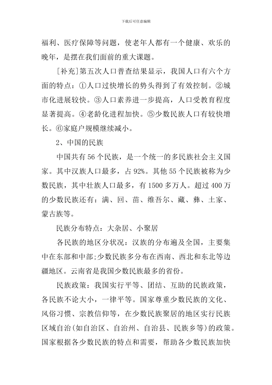 地理人文地理的知识点大全_第3页