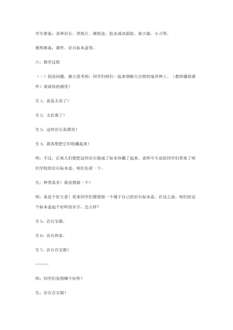 三年级科学下册《做个岩石百宝箱》教案2 青岛版_第2页