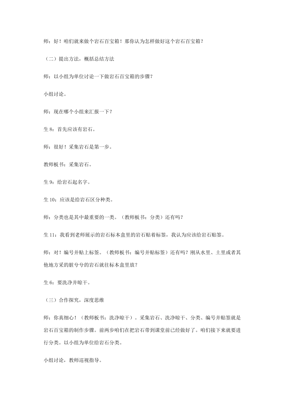 三年级科学下册《做个岩石百宝箱》教案2 青岛版_第3页