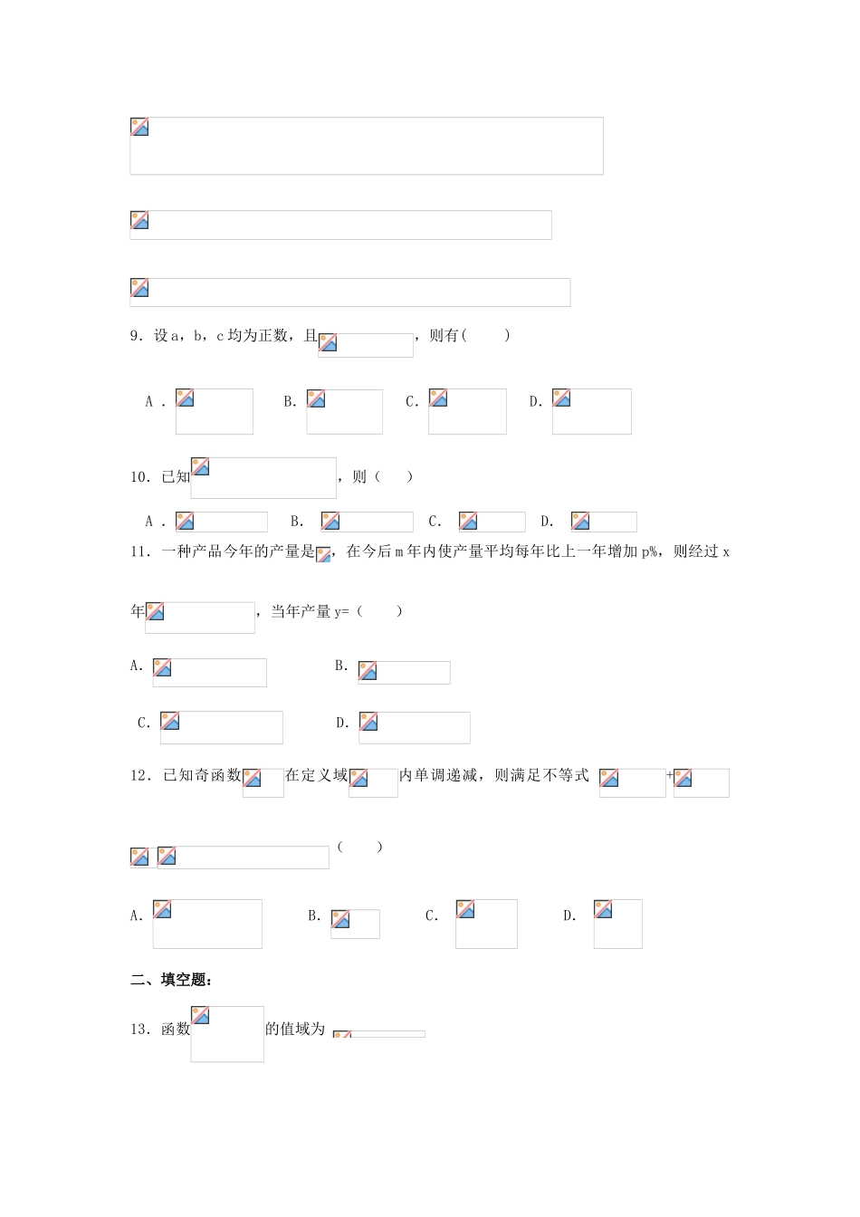 福建省永春县高一数学暑假作业三-人教版高一全册数学试题_第2页