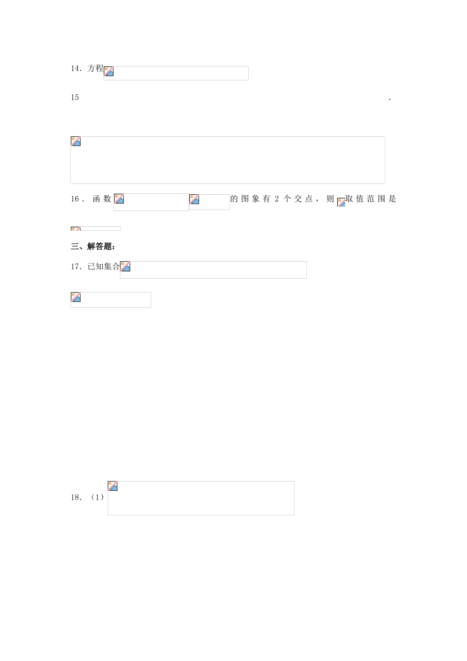 福建省永春县高一数学暑假作业三-人教版高一全册数学试题_第3页
