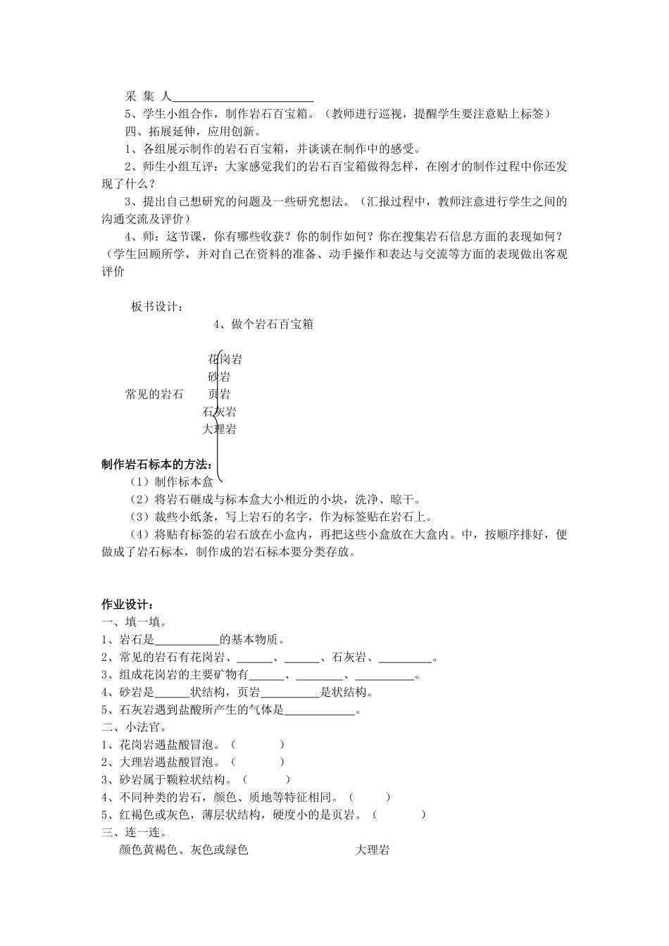 三年级科学下册《做个岩石百宝箱》教案 青岛版_第2页