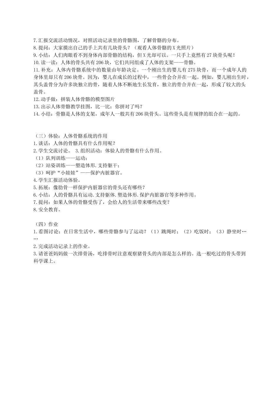 三年级科学下册 骨骼1教案 青岛版_第2页