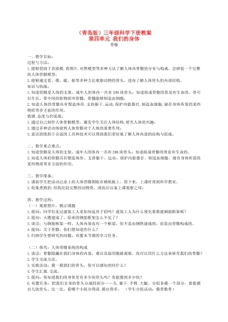 三年级科学下册 骨骼1教案 青岛版