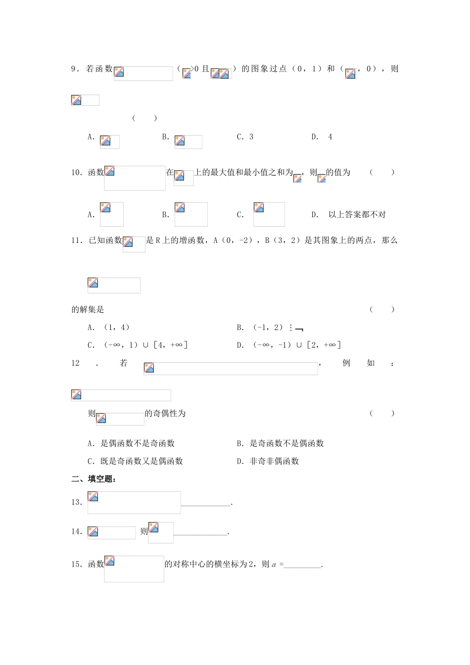福建省永春县高一数学暑假作业四-人教版高一全册数学试题_第2页