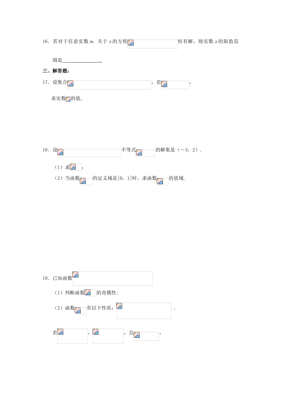 福建省永春县高一数学暑假作业四-人教版高一全册数学试题_第3页