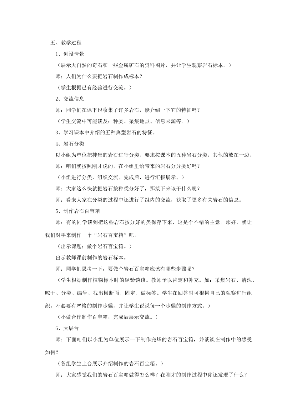 三年级科学下册《做个岩石百宝箱》教案3 青岛版_第2页