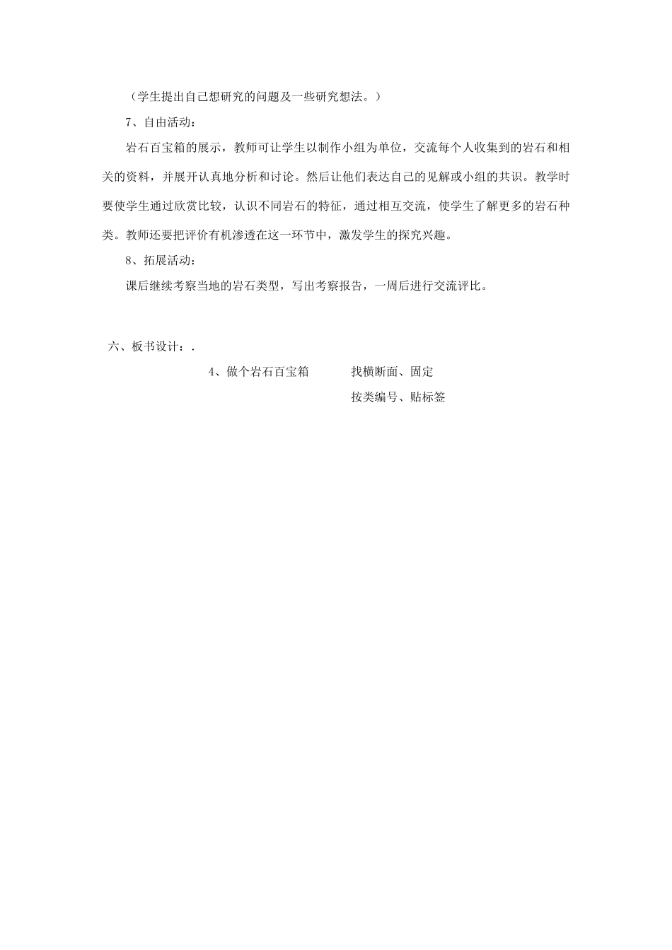 三年级科学下册《做个岩石百宝箱》教案3 青岛版_第3页