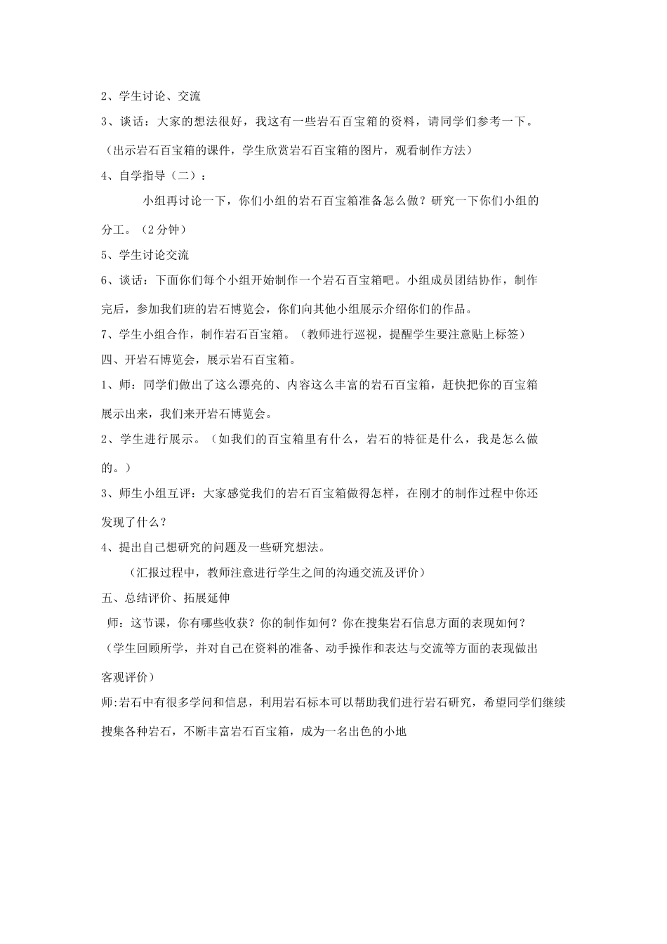 三年级科学下册《做个岩石百宝箱》教案1 青岛版_第2页