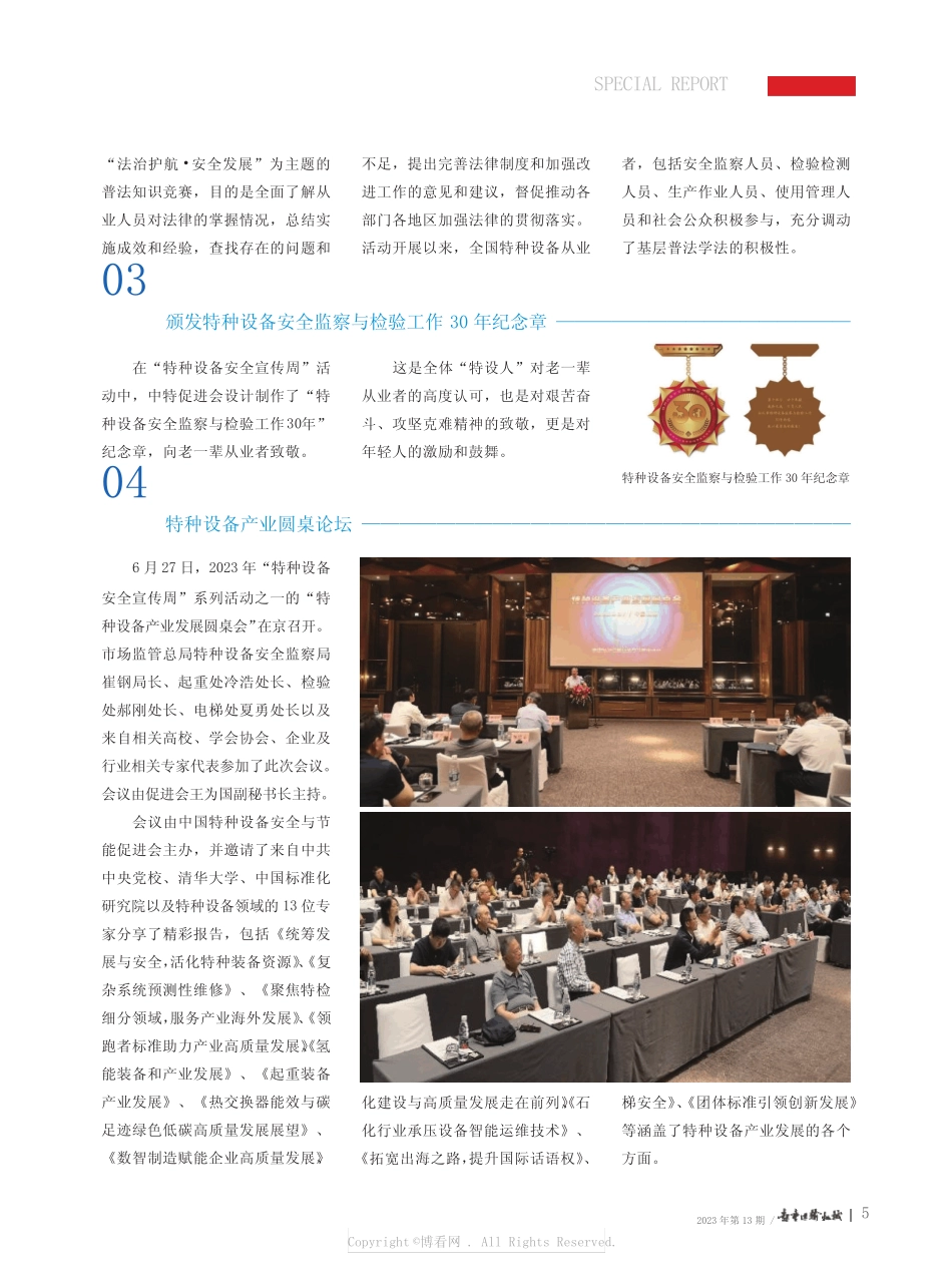 中国特种设备安全与节能促进会2023_年“特种设备安全宣传周”活动概览_第2页