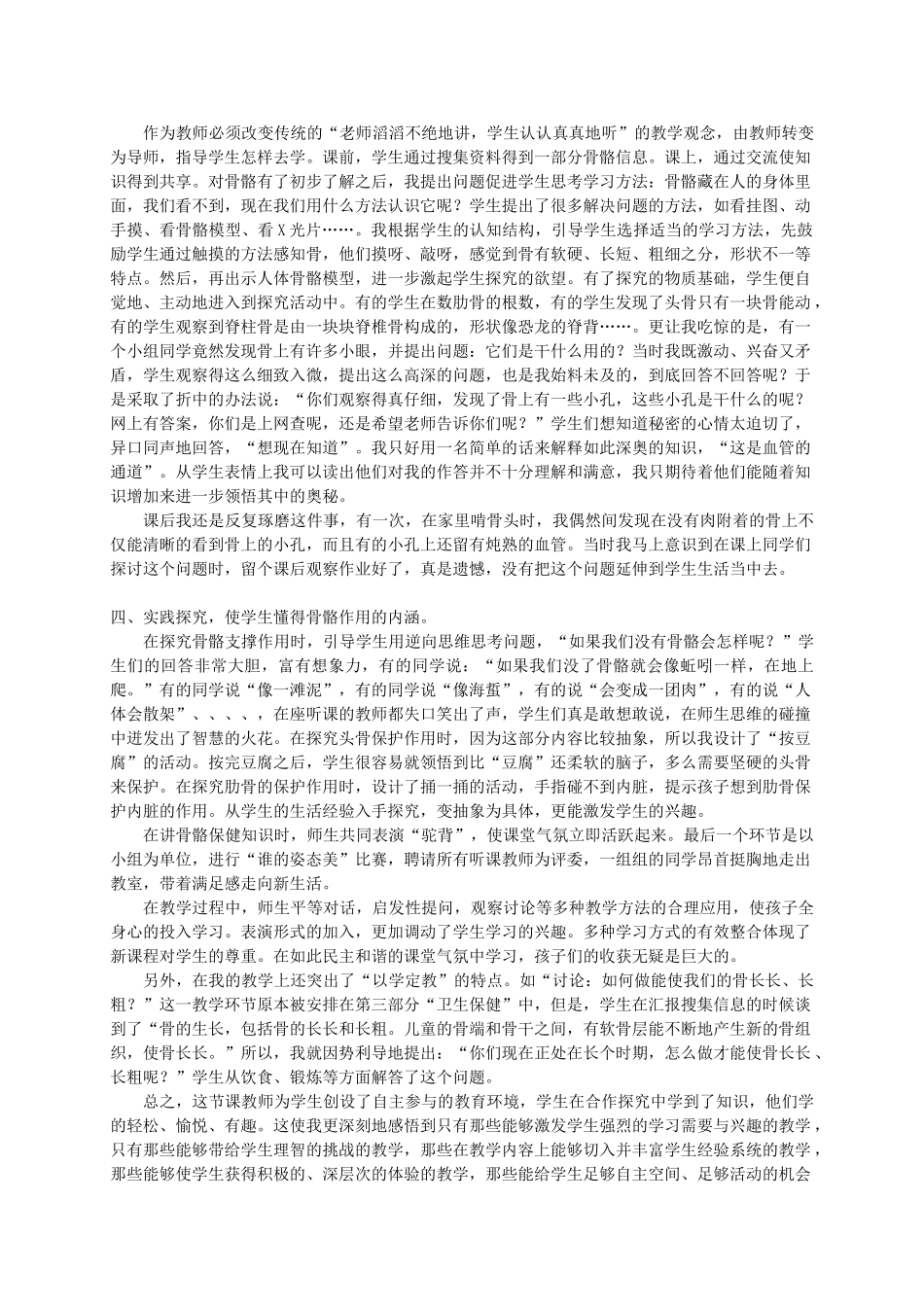 三年级科学下册 骨骼1教学反思 青岛版_第2页