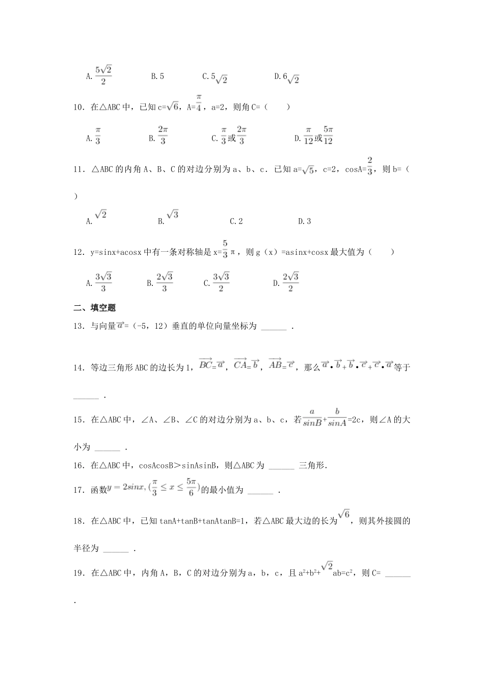 福建省永春县高一数学暑假作业6-人教版高一全册数学试题_第2页