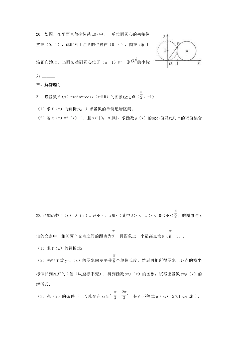 福建省永春县高一数学暑假作业6-人教版高一全册数学试题_第3页