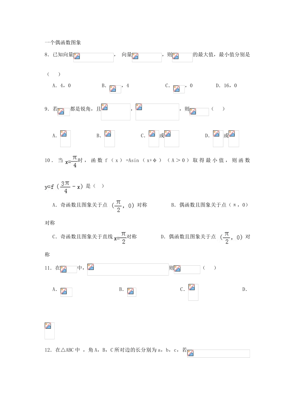 福建省永春县高一数学暑假作业7-人教版高一全册数学试题_第2页