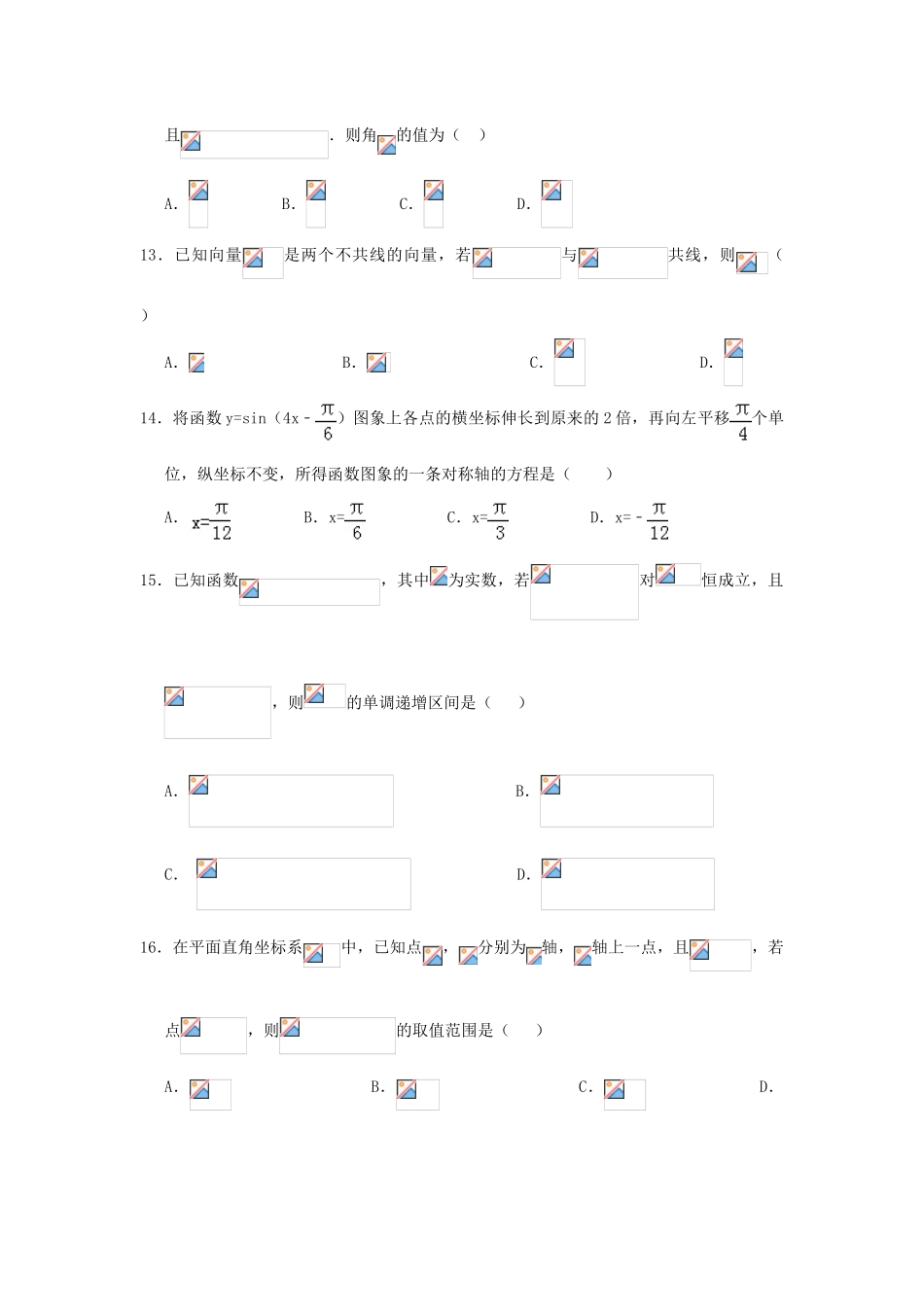 福建省永春县高一数学暑假作业7-人教版高一全册数学试题_第3页