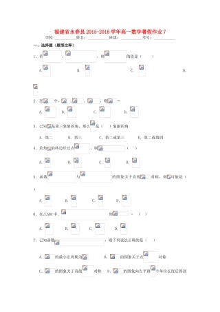 福建省永春县高一数学暑假作业7-人教版高一全册数学试题