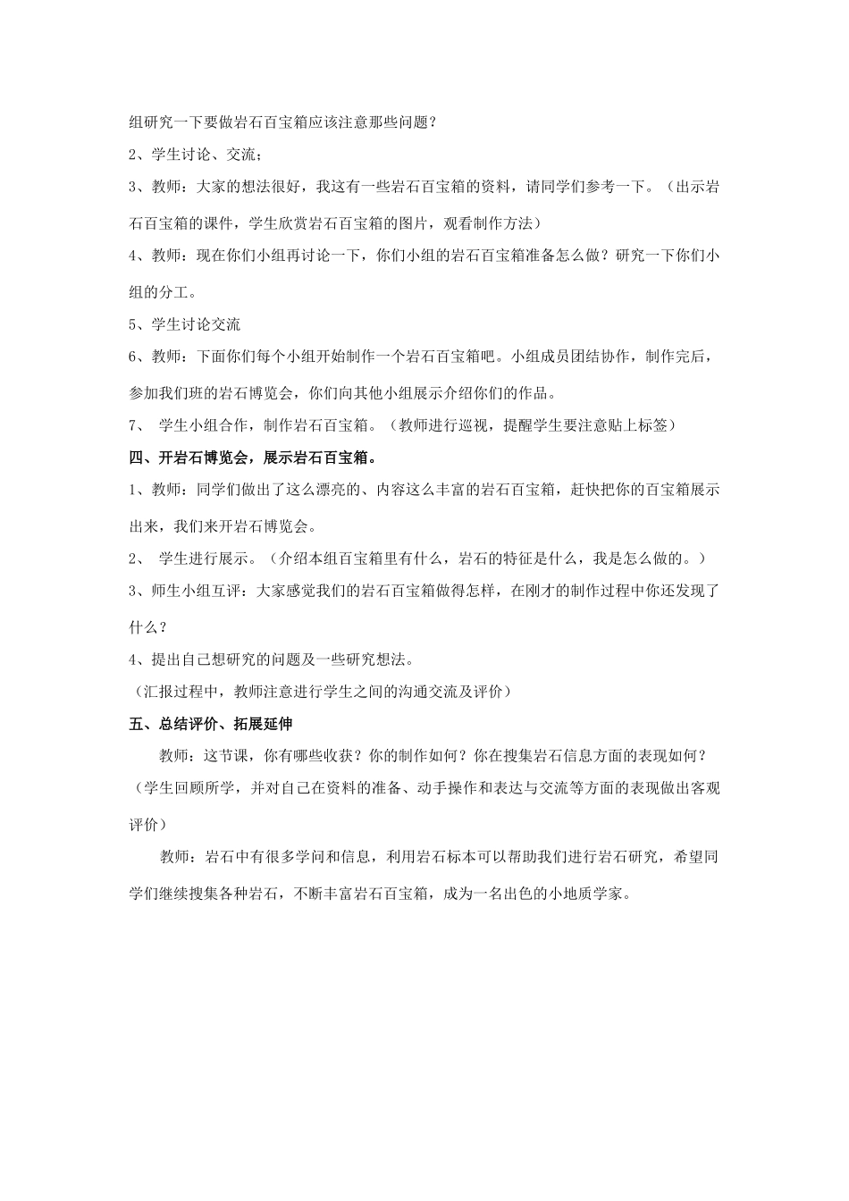 三年级科学下册《做个岩石百宝箱》教学设计 青岛版_第2页